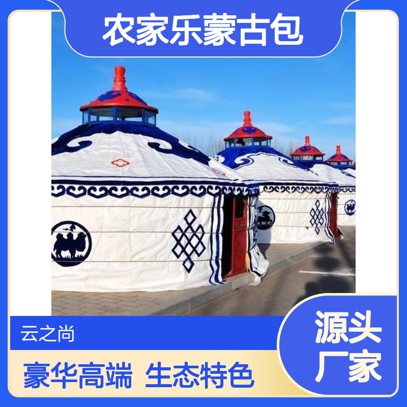 农家乐蒙古包批发 豪华高端 地方特色餐饮 保暖住宿包房