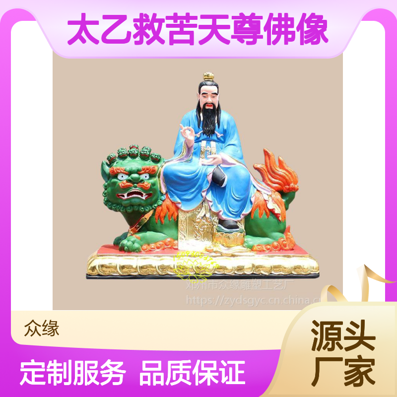 树脂玻璃钢 太乙救苦天尊神像