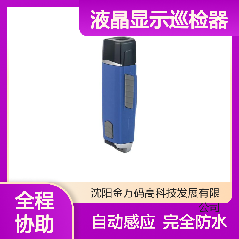 WM-5000V4液晶显示巡检器 自动感应读卡 防水设计 振动提示