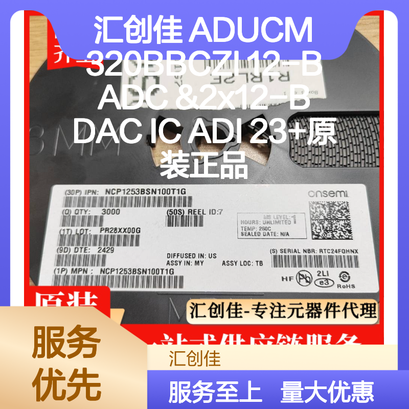 汇创佳 ADUCM320BBCZI 12-B ADC 嵌入式系统芯片 原装正品