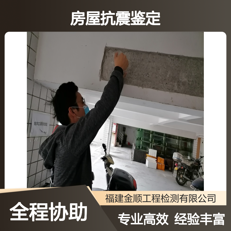 厂房安全鉴定的主要工作 专业的房屋结构抗震鉴定报告