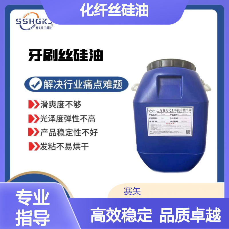 品质高的化纤丝硅油耐高温不黄变极限滑度高选赛矢好用