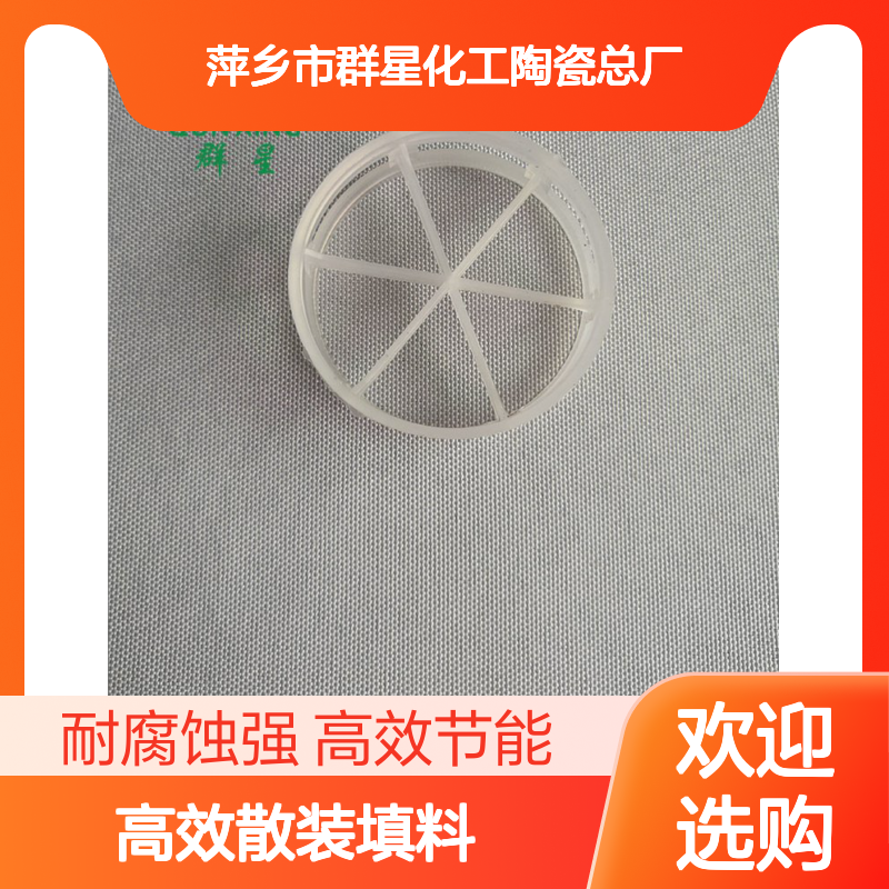 群星化工填料 塑料扁环 高空隙率145比表面积 高效散装填料