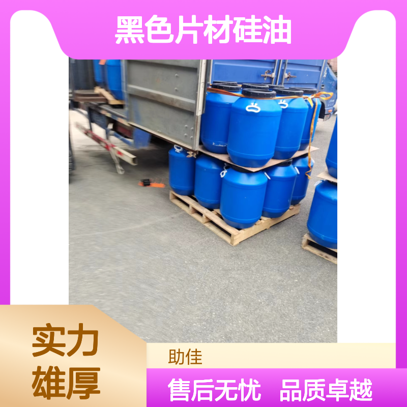 耐拉伸不粘棍水溶性黑色片材硅油好烘干手感好半年内不满意退换货