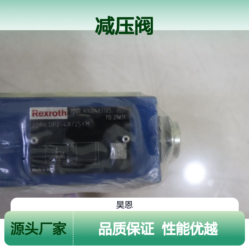 ZDR6DP2-4X/25YM ZDR6DP2-42/25YM R900483785 力士乐REXROTH减压阀