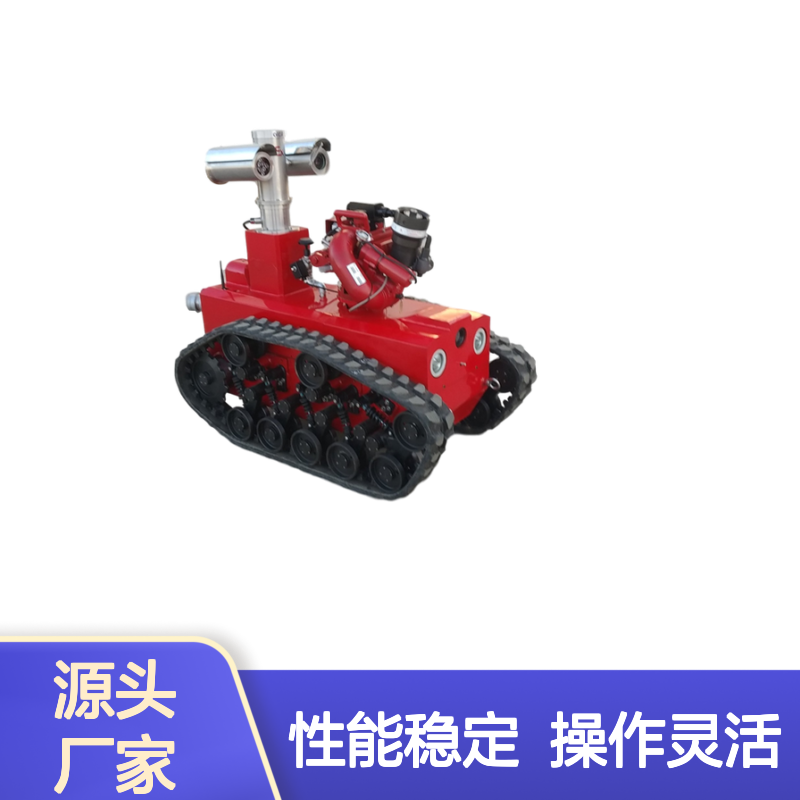 防爆侦察灭火机器人 MC80BD防爆型80水炮高效灭火