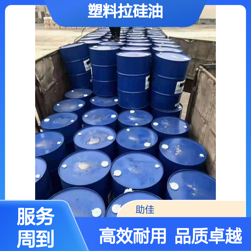 干爽蓬松丝滑好的塑料拉硅油耐高温不黄变选赛矢牌