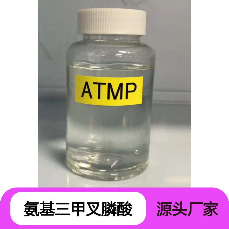 氨基三甲叉膦酸 ATMP 6419-19-8 液体50% 循环水阻垢 浅黄色透明液体
