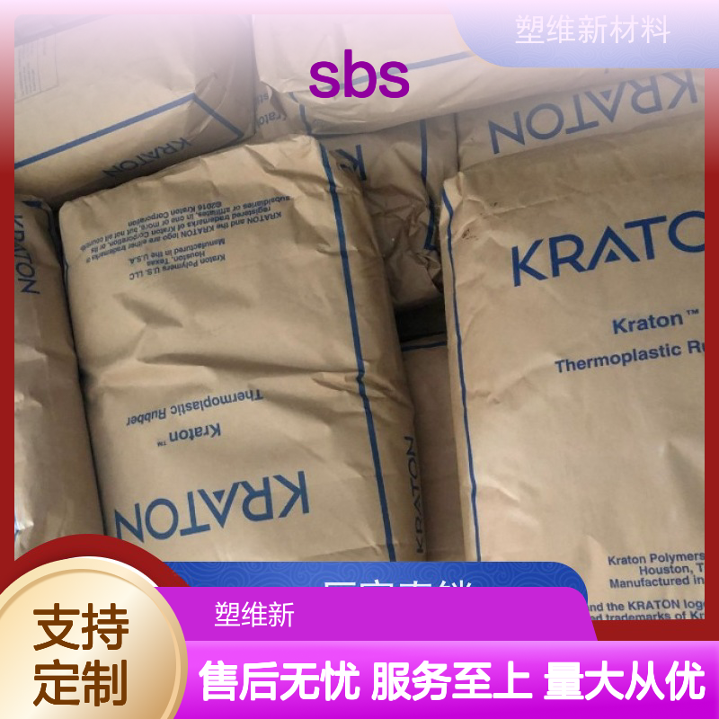 美国科腾 SBS D1101J 热塑性弹性体 抗氧化强 经久耐用