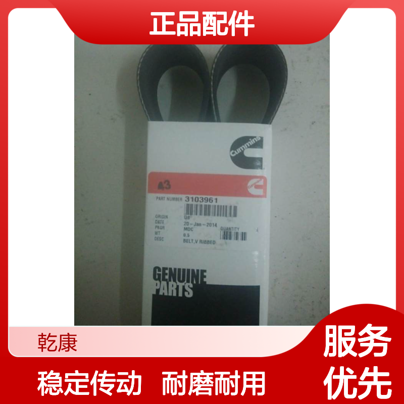 康明斯中心库 Cummins原厂正品配件 M11皮带3103961