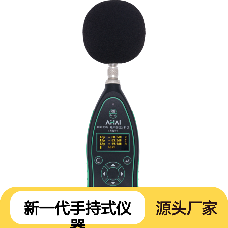 AHAI3002噪声振动分析仪 手持式测量新选择