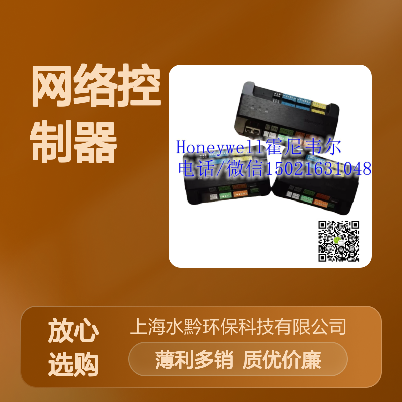霍尼韦尔Honeywell NC-8010网络控制器 楼宇自控系统核心设备 专业团队技术支持