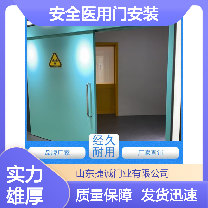 捷诚 安全医用门安装 钢制医疗门 防菌隔音 专业资质
