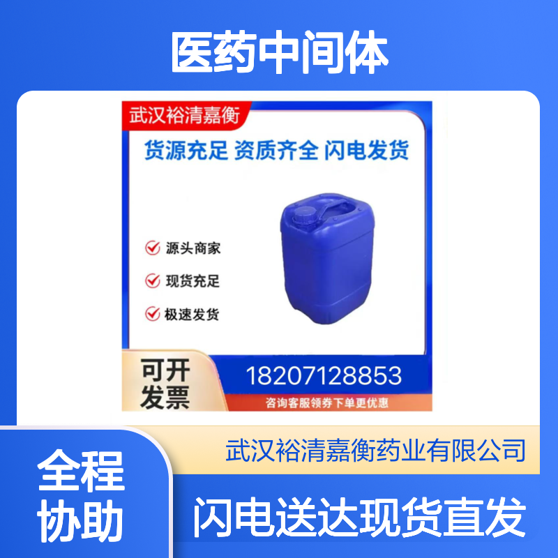 R-叔丁基亚磺酸硫代叔丁酯CAS:67734-35-4无色透明液体医药中间体