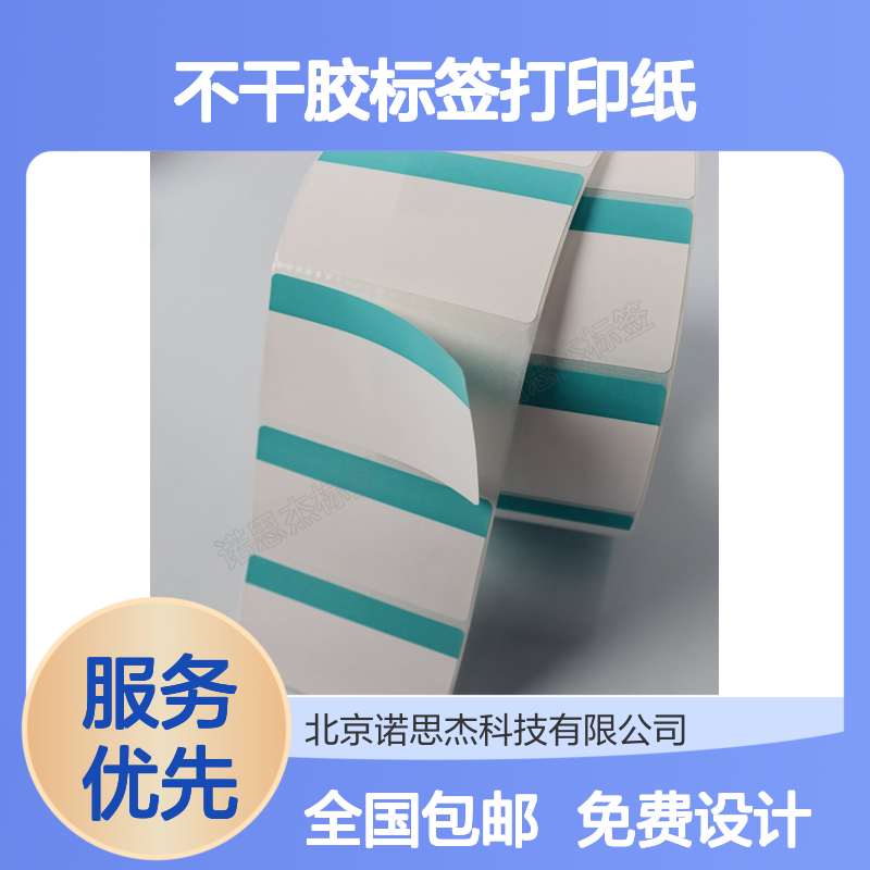 不干胶标签打印纸 合成铜板PET材质 定制多工艺小批量印刷