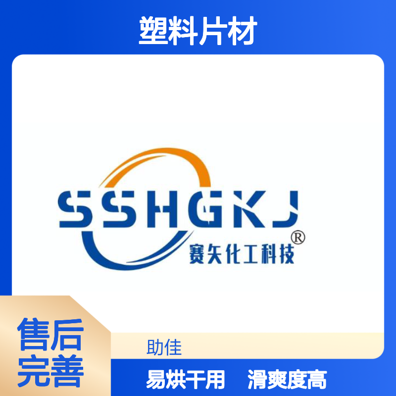 无浮油品质稳定的PS塑料片材硅油滑好烘干不油腻选硅油管家助佳牌