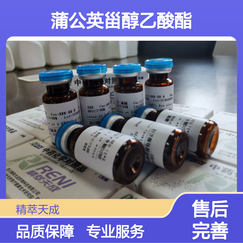 蒲公英甾醇乙酸酯 taraxasteryl acetate HPLC≥80% 中药对照品 标准品