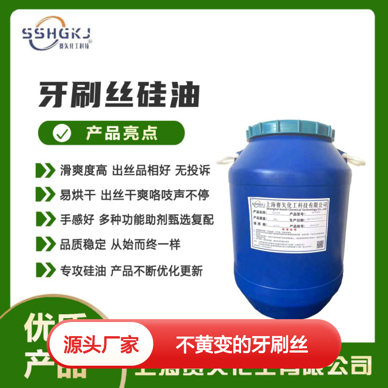 蓬松不粘耐高温不黄变的牙刷丝硅油环保没有气味选赛矢好用