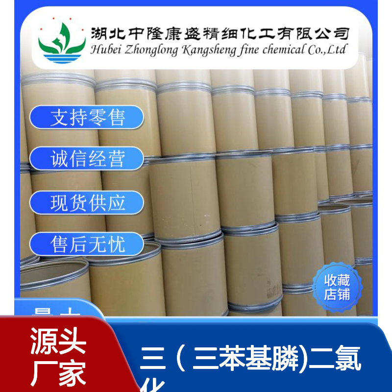 三（三苯基膦)二氯化钌15529-49-4稳定供应 按需分装