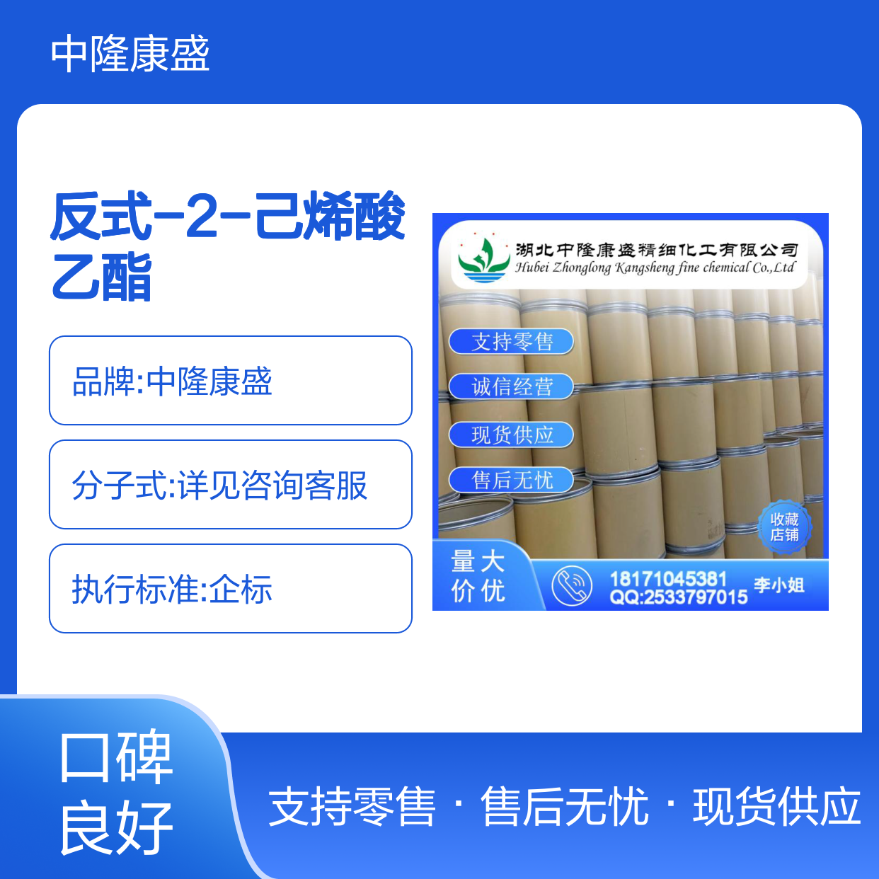 反式-2-己烯酸乙酯27829-72-7稳定供应 按需分装