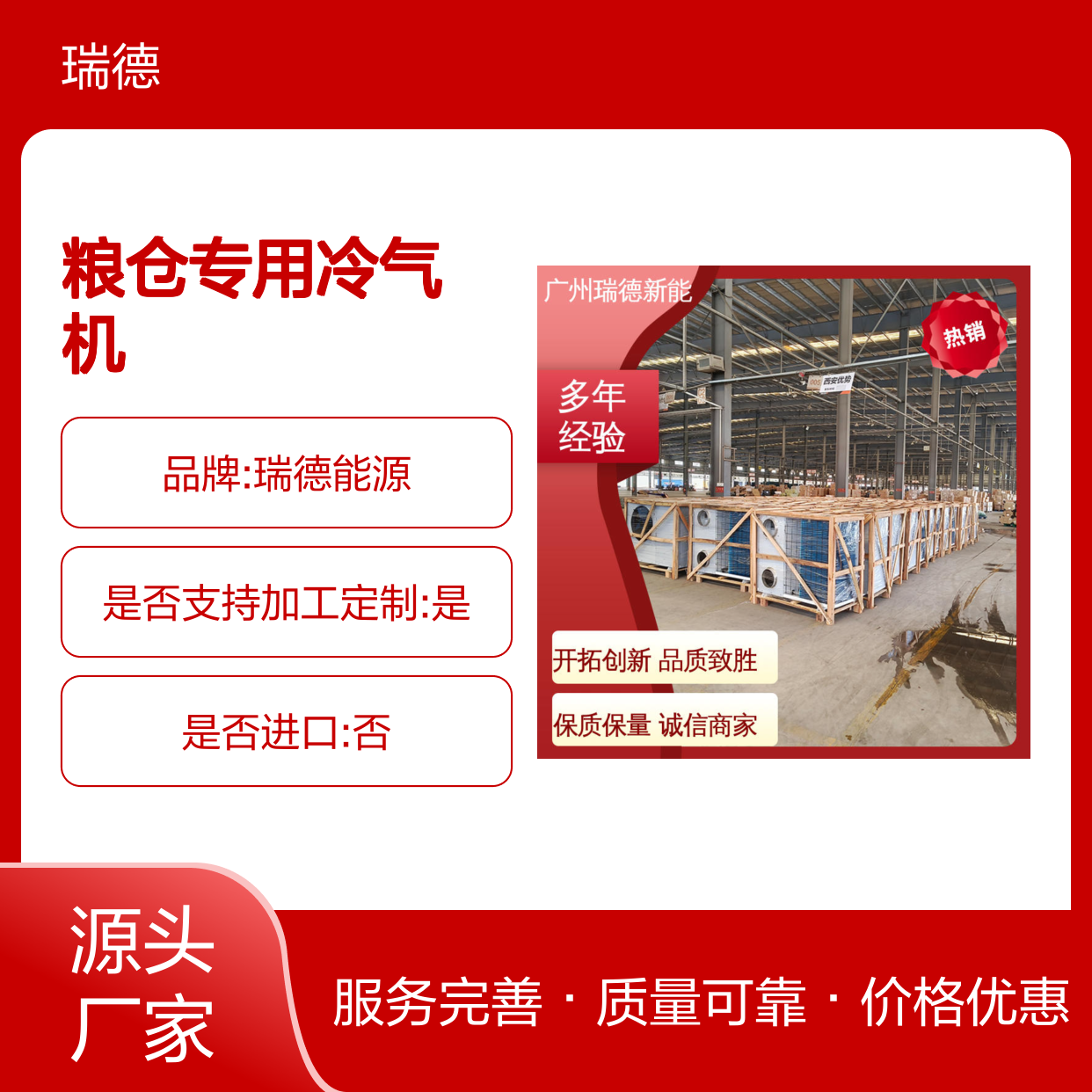 粮仓专用冷气机 瑞德新能源制造 安装方便 自主研发