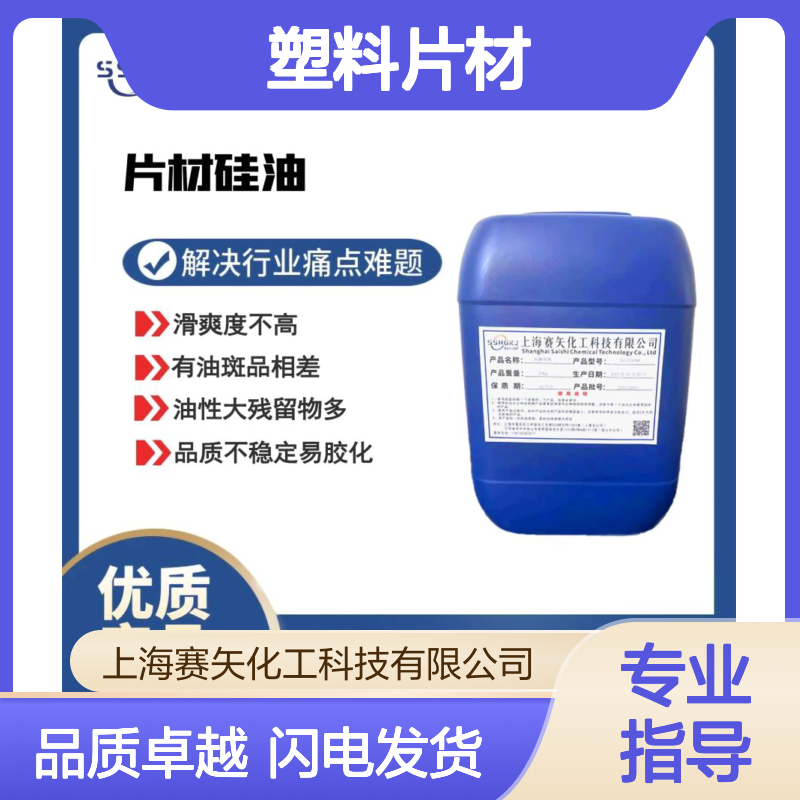 滑爽度高不粘棍的PVC塑料片材硅油耐拉伸无油斑选赛矢