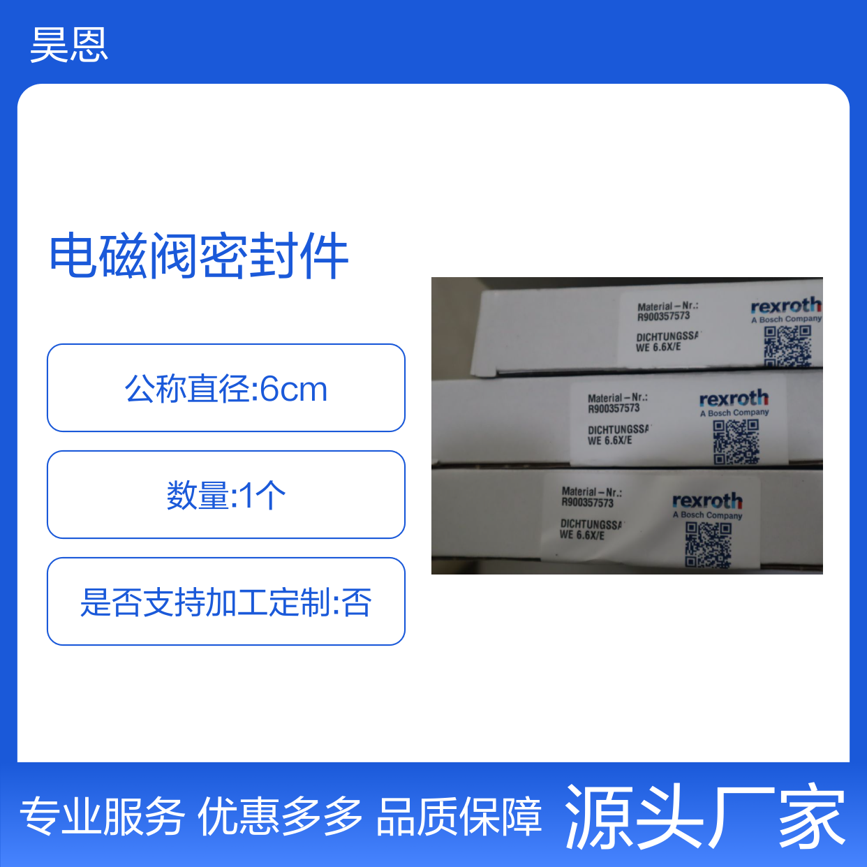 R900357573 WE6.6X/E DICHTUNGSSA 力士乐REXROTH电磁阀密封件套件