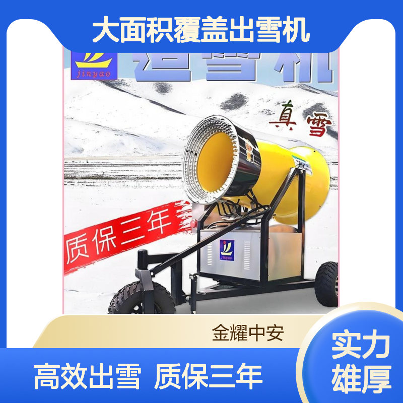 金耀大型零度造雪机 景区 滑雪场大面积覆盖出雪机