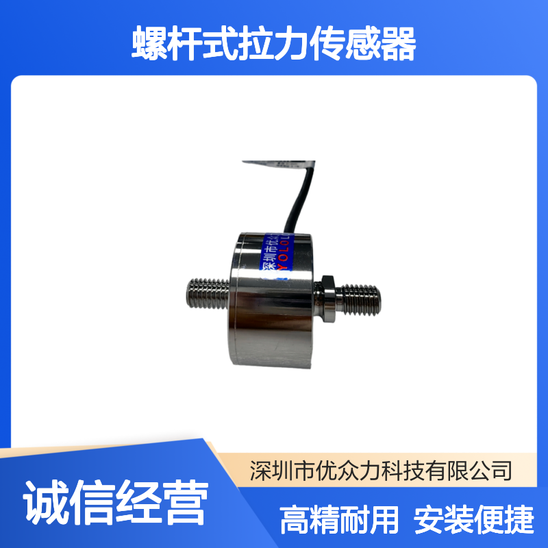 BHCA51-YL-10kN螺杆式拉力传感器 微型测力传感器