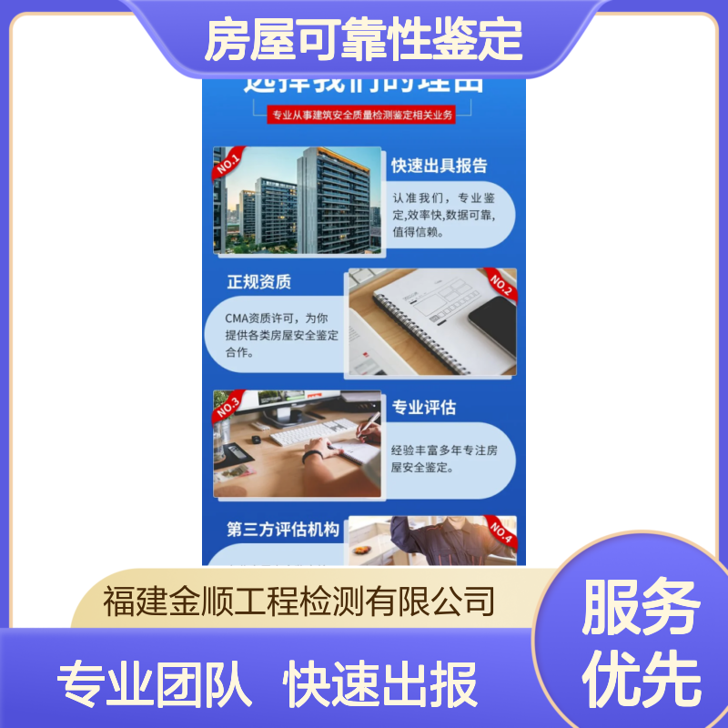 工业建筑可靠性鉴定 房屋可靠性鉴定 上门服务