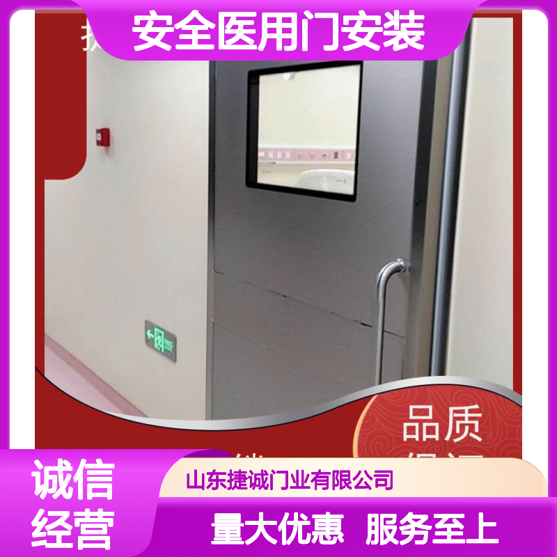 捷诚安全医用门安装 钢制医疗门 医院病房手术室专用