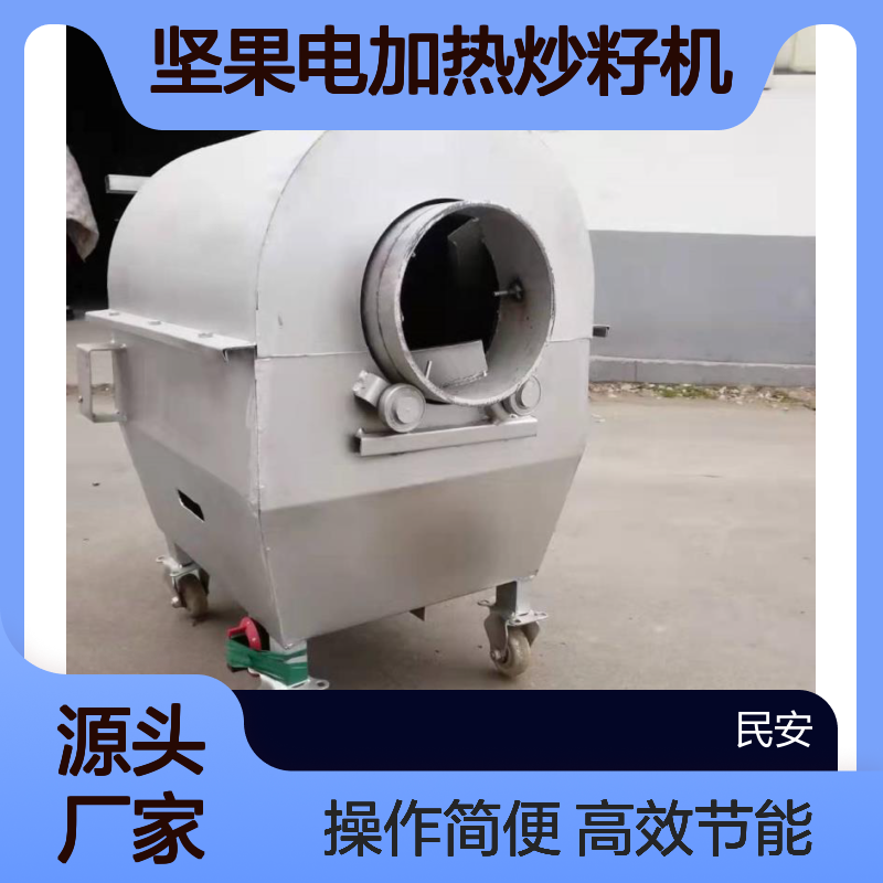菜籽茶叶瓜子商用炒货机 豆类滚筒烘干机 药材坚果电加热炒籽机