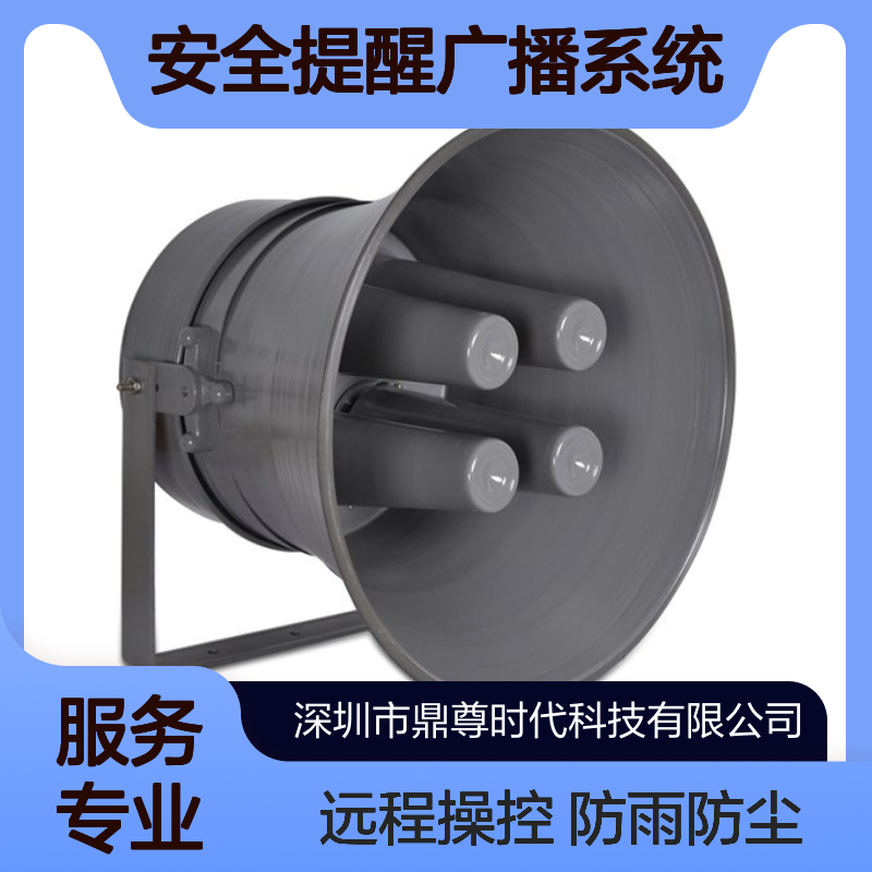 河边水库安全提醒广播系统 IP网络200W远程号角 支持免费软件对接