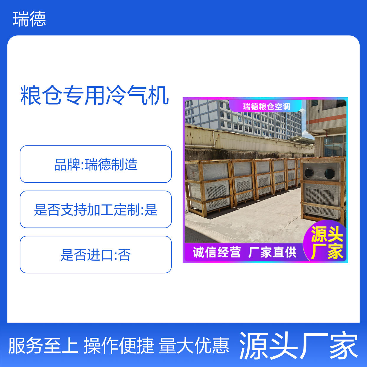 瑞德粮仓专用冷气机 定制加工 高效节能 安装便捷