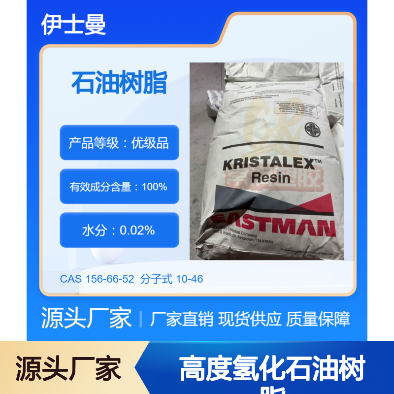 美国伊士曼碳氢C9碳九高度氢化石油树脂 C6100SD 熔融流动性好 耐候