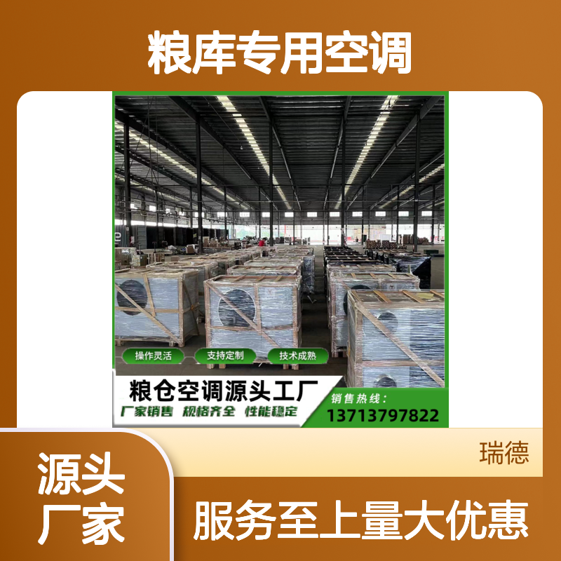 高效节能粮仓空调 支持定制 操作灵活 技术成熟