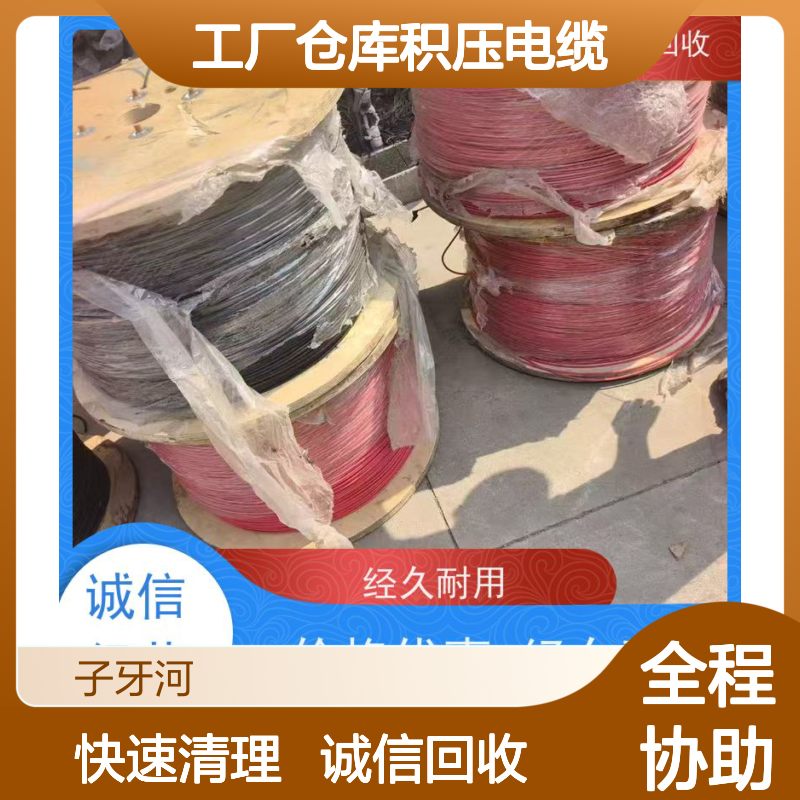 工厂仓库积压电缆一站式回收 高低压线缆现场估价 诚信服务