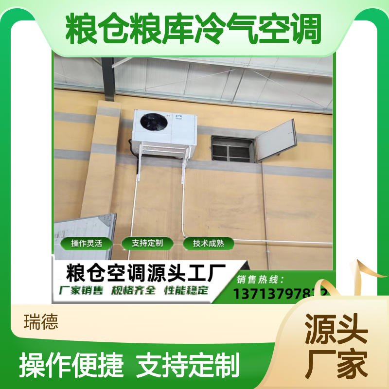 粮仓粮库冷气空调 支持定制高效节能 操作灵活