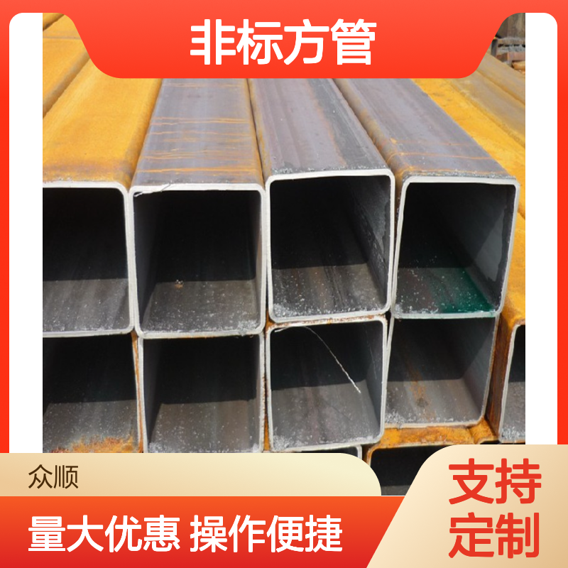 众顺金属180*90*8非标方矩管 工艺优良 性能稳定