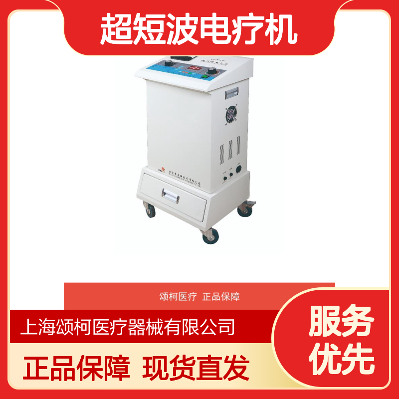 奔奥BA-CD-II超短波电疗机适用于医院康复科消炎镇痛治疗