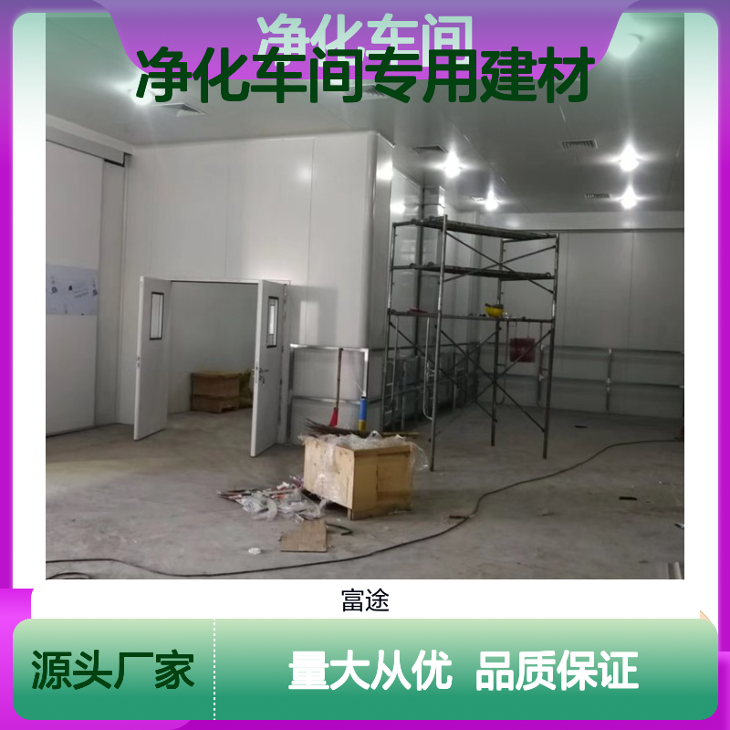 彩钢复合板 净化车间专用建材 芯材阻燃 保温隔热
