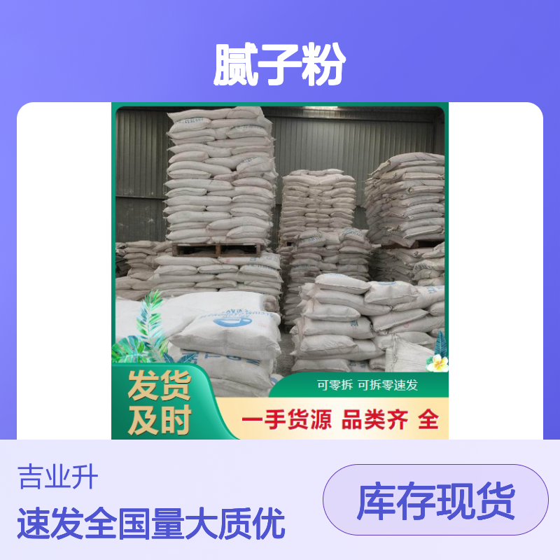 腻子粉 工业级粉末 33公斤/袋 内墙用底下室用专用