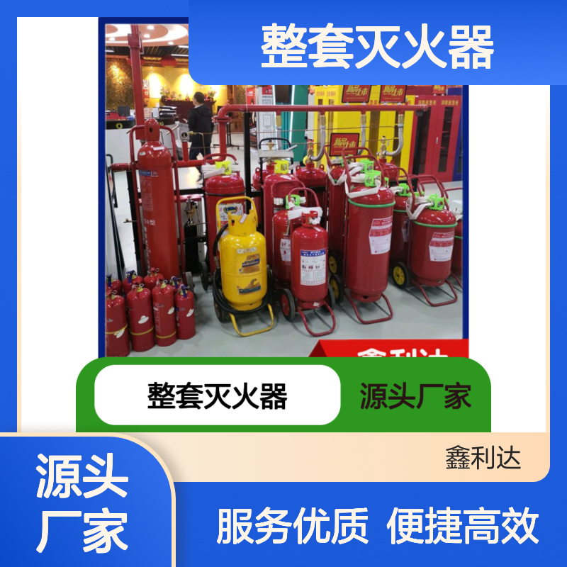 鑫利达整套灭火器 维修保养检测服务 专业团队