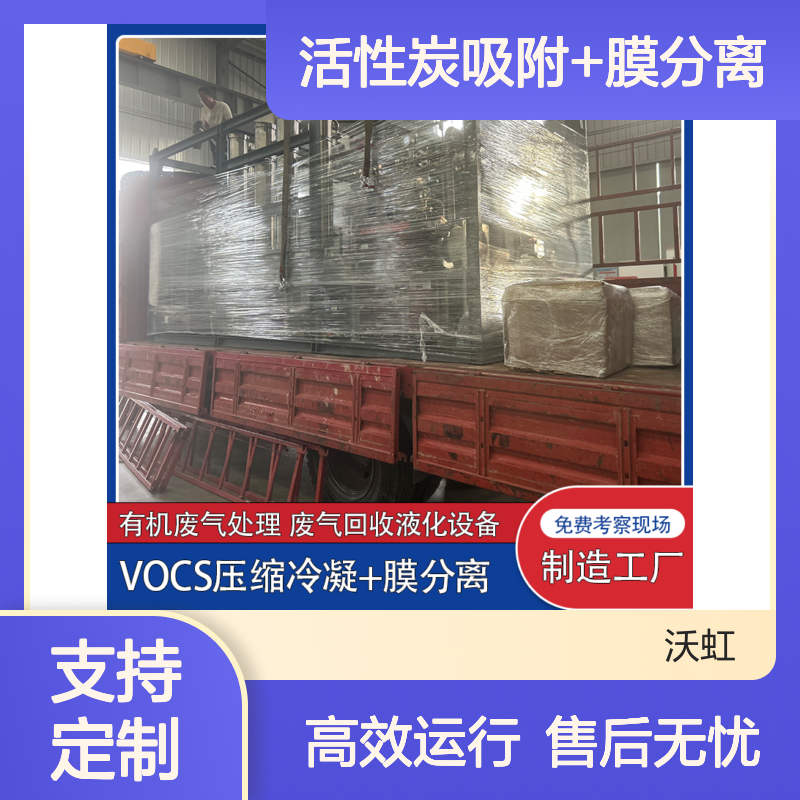 丙酮VOCs废气处理系统厂家活性炭吸附+膜分离技术稳定高效运行