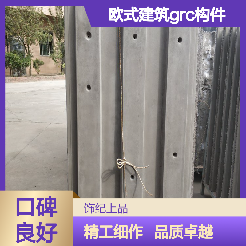 饰纪上品 欧式建筑GRC构件 密度1800kg/m3 可定制规格