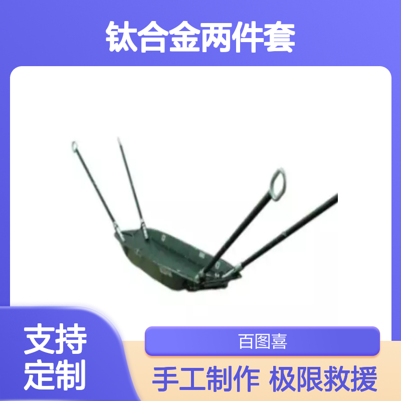 百图喜安全防护供应 碳纤维/钛合金两件套“极限”雪橇 BTC-S350