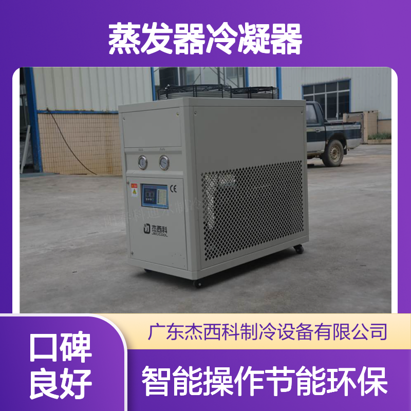 工业冷却机12匹风冷式冷水机组 批发壳管式蒸发器冷凝器