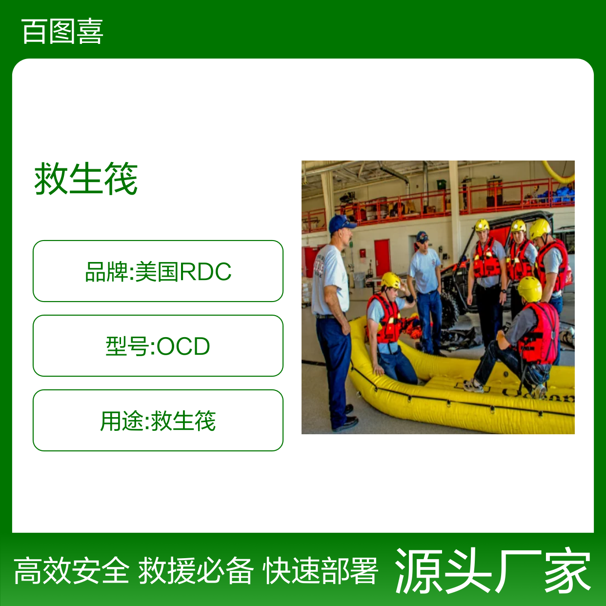 百图喜安全防护用品提供 美国RDC 海洋女神快速部署救生筏