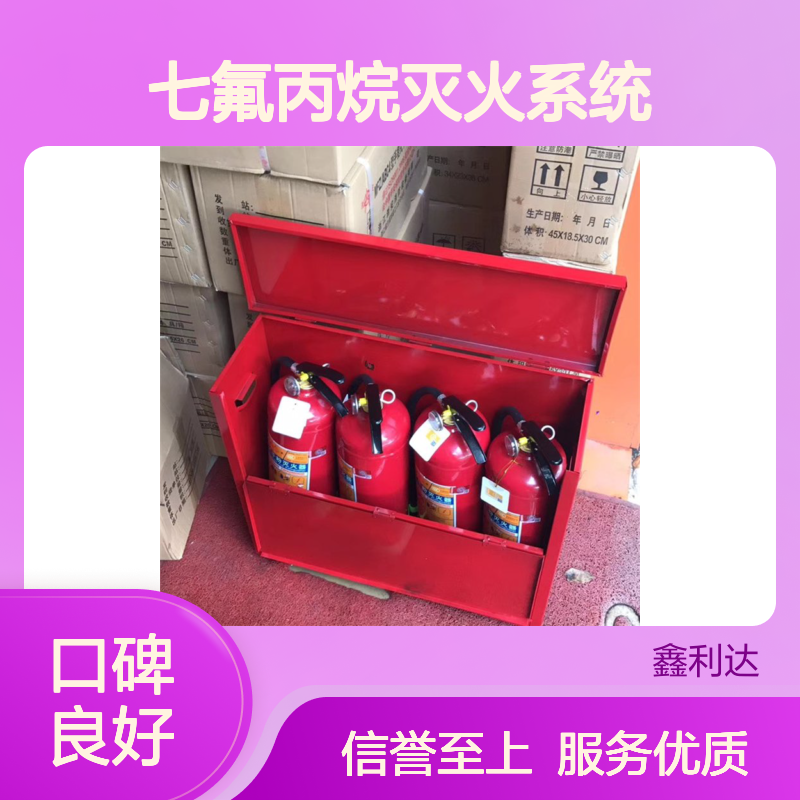 七氟丙烷灭火系统安装充装 消防设计施工一站式服务
