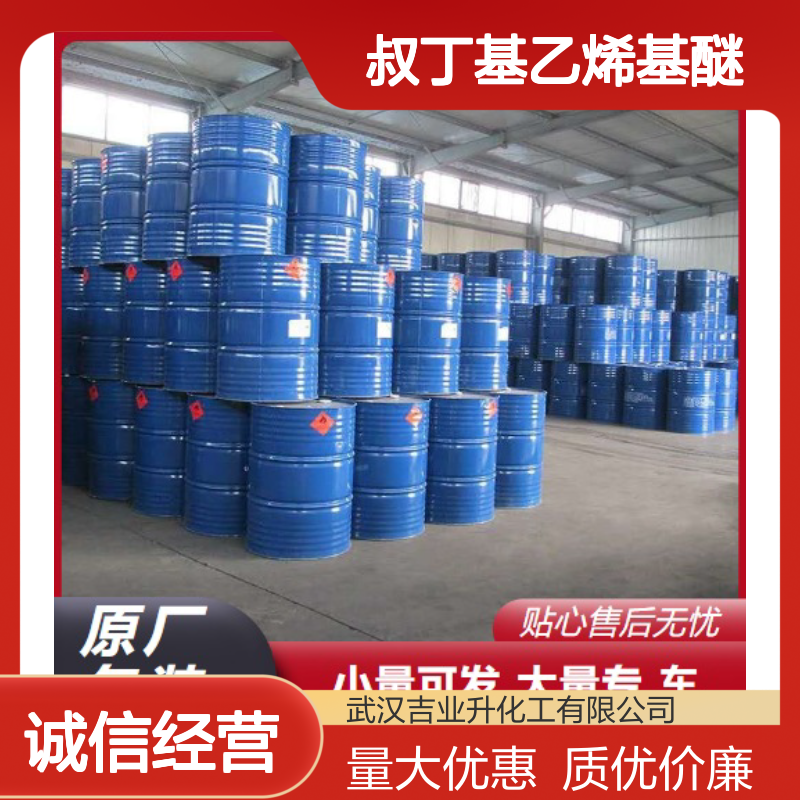 透明液体 乙烯树脂 叔丁基乙烯基醚 中间体 现货提供 926-02-3
